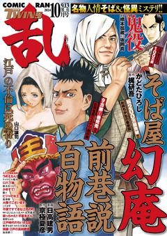 コミック乱ツインズ 2024年10月号