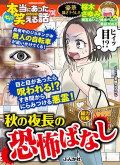 ちび 本当にあった笑える話 Vol.230