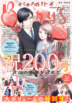 comic Berry's vol.200