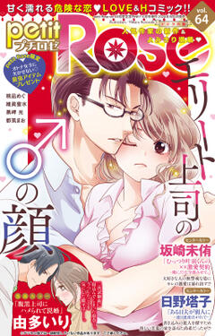 Petit Rose vol.64