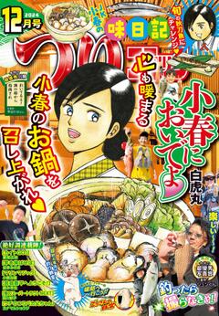 つりコミック 2024年12月号