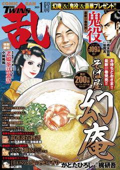 コミック乱ツインズ 2025年1月号
