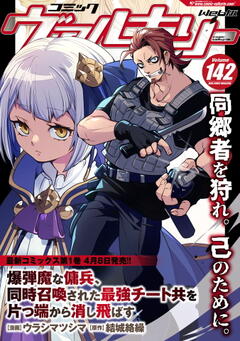 コミックヴァルキリーWeb版 Vol.142