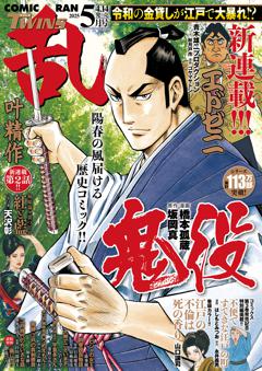 コミック乱ツインズ 2025年5月号