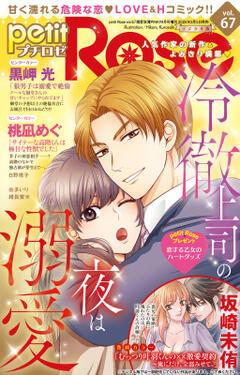 Petit Rose vol.67