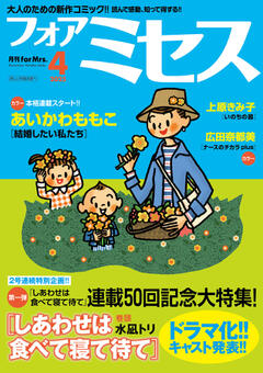 フォアミセス 2025年4月号