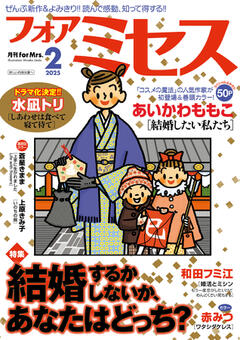 フォアミセス 2025年2月号