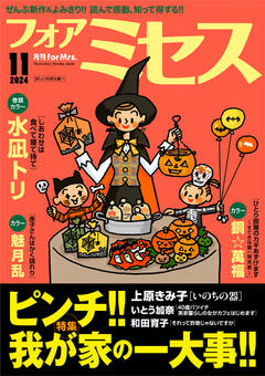 フォアミセス 2024年11月号