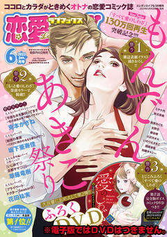 恋愛LoveMAX 2023年6月号