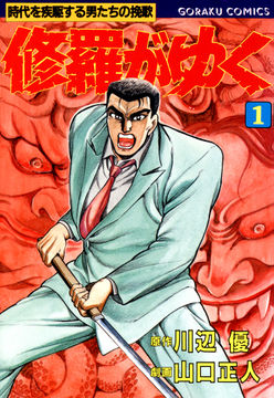 殺し屋１ イチ 誕生編 殺し屋１ イチ 誕生編 ビューン読み放題スポット 体験版