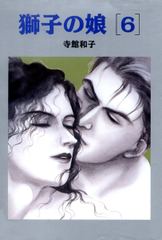 獅子の娘