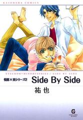 Side By Side 上巻