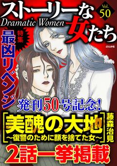 ストーリーな女たち ストーリーな女たち 体験版 ビューン読み放題マンション