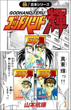 極 合本シリーズ 探偵犬シャードック 極 合本シリーズ 探偵犬シャードック ビューン読み放題スポット 体験版