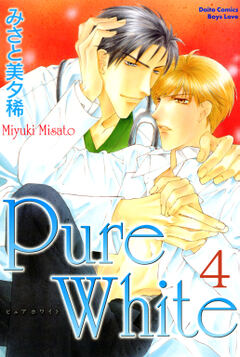 Pure White【分冊版】