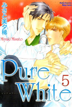 Pure White【分冊版】