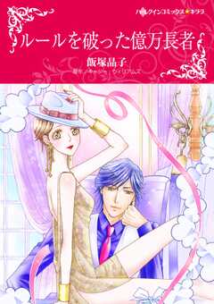 蜜会 あなたのすべてを 俺にください 蜜会 あなたのすべてを 俺にください ビューン読み放題スポット 体験版