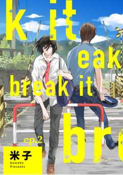 break it　ep.2