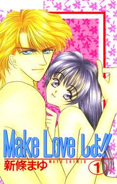 Make Loveしよ！！