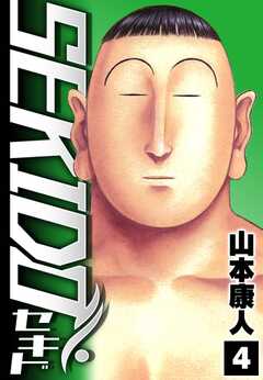 SEKIDO 4
