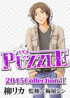 PUZZLE 2015collectionII