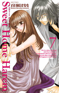 Ｓｗｅｅｔ　Ｈｏｍｅ　Ｈａｒｅｍ　７
