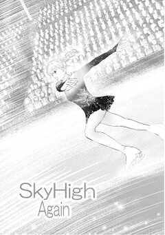 Sky High Again(1)