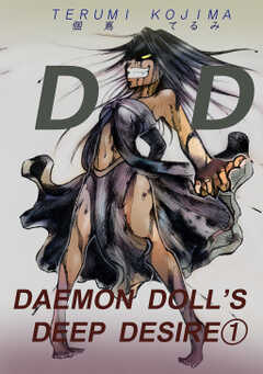 DAEMON DOLL'S DEEP DESIRE(1)