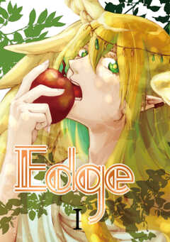 Edge1巻