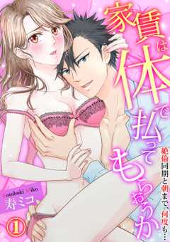 【スパイシーレディ】家賃は体で払ってもらおうか～絶倫同期と朝まで、何度も…