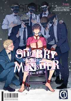 STARRY-Eyed MONSTER【分冊版】 Vol.1 階段恐怖症