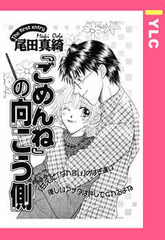 「ごめんね」の向こう側 【単話版】